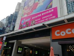 -万达广场(福州金融街店)
