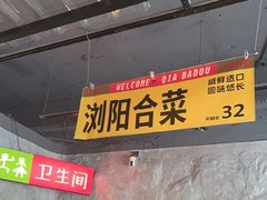 -恰八斗·猛火长沙菜(国贸店)