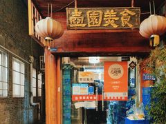 -壶园美食·淮扬菜(东圈门店)