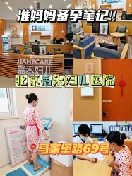 -北京嘉禾妇儿医院·产后康复中心