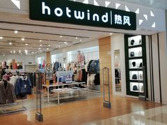 -hotwind热风(重庆悦荟店)