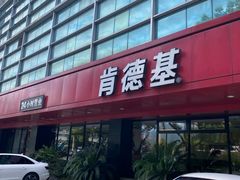 -肯德基(桐庐富春江店)