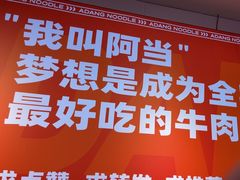 -阿当·小炒牛肉面(人广店)