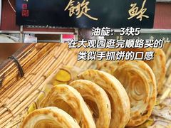 -老西关黄老太牛肉烧饼