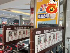 -AEON永旺(东方宝泰店)