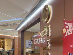 -海底捞火锅(旭辉MALL店)