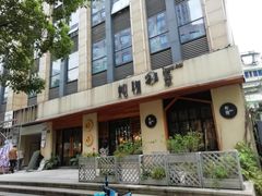 -炖物24章·顺时轻养茶(杭州大厦店)