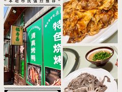 -福寿斋(顺义总店)