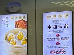 -勤德兴(湖滨路店)