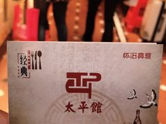 -太平馆西餐厅(北京路店)