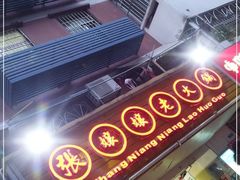 门面-张嬢嬢老火锅(壹号店•六年店)
