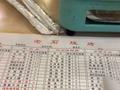 -老石烧烤(红旗大街店)