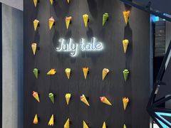 -July tale·可丽饼(德基广场店)