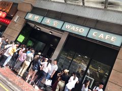 门面-华嫂冰室(尖沙咀店)