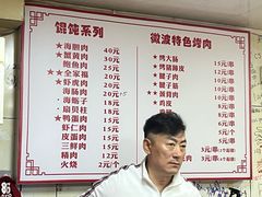 -于记沙布袋馄饨