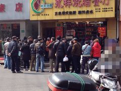 -永祥烧腊餐厅(虹口店)