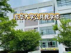 -东华大学(松江校区)