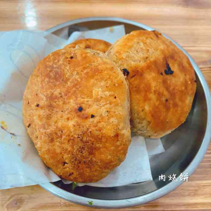 平谷肉烧饼排名第一的店,的确名不虚传.