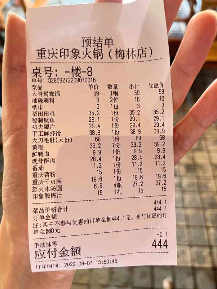 火锅店消费小票图片