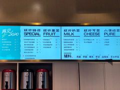 -杯欢制茶(三里屯店)