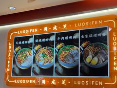 -周成芝螺蛳粉(人和店)
