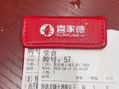 -喜家德虾仁水饺(长泰广场店)