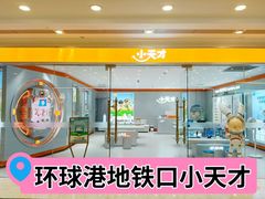 -江南环球港