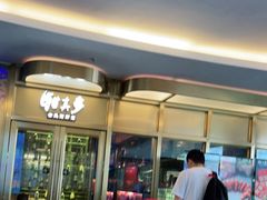 门面-钳真多钓虾馆·小龙虾海鲜烧烤(九六广场店)