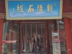 -北京国子监胡同