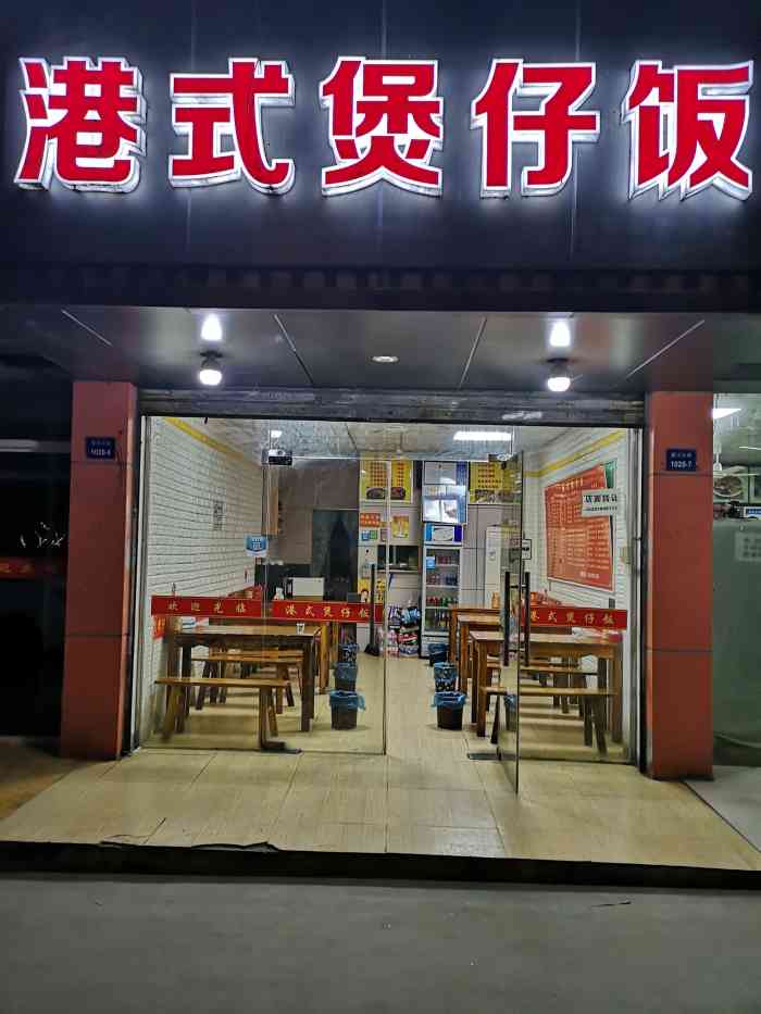 港式煲仔饭-"远远看到煲仔饭就走不动了.总体来说油了点.