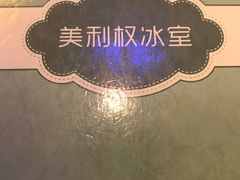 -太平馆西餐厅(北京路店)