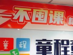 -童程童美·信息学竞赛·机器人编程·少儿编程(大钟寺校区)