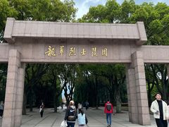 -上海市龙华烈士陵园