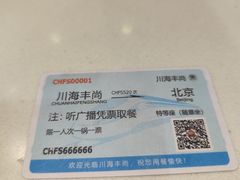 -川海丰尚砂锅麻辣烫(京新广场店)