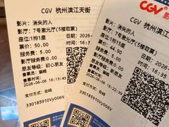 -CGV影城(滨江天街IMAX店)