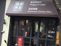 -绿柠食堂(北外滩店)