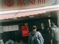 门面-万寿斋(山阴路店)