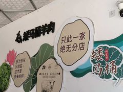 -东山矮马桶羊肉(太湖东山店)