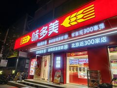 -味多美蛋糕(古城店)