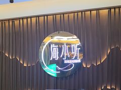 -海小听躺式采耳SPA馆(民族大道店)
