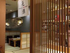 -花潮料理艺食馆(世欧广场店)