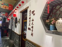 -磁州卤面·地标邯郸菜(97年创始店)
