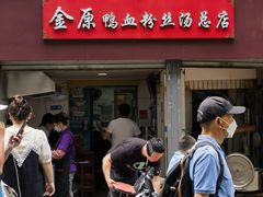 -金原鸭血粉丝汤总店(锁金村店)