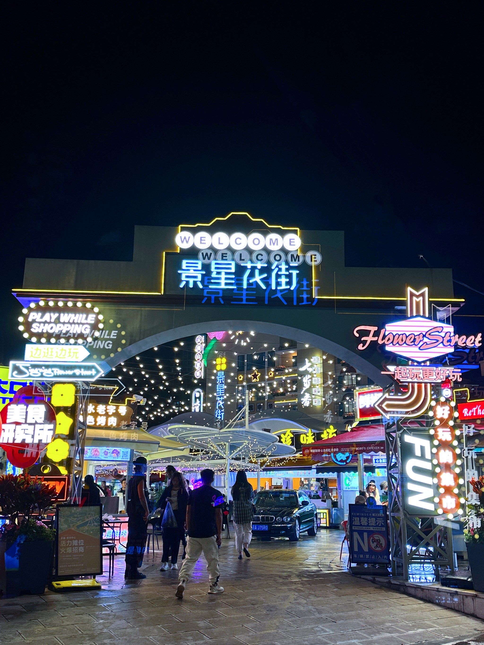 昆明城里又多了一条小吃街