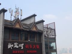 -纸盐河码头火锅(十八梯店)