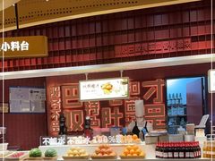 自助取餐区-巴奴毛肚火锅(悠唐购物中心店)