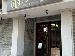 -民信老铺(华盖路店)