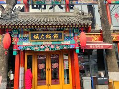 门面-胡大饭馆 24h(簋街总店)