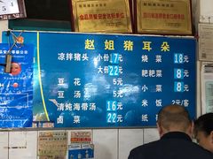 -赵姐猪耳朵饭店