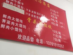 -祥记汤圆(东宝兴路店)